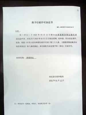 道路貨物運輸經營許可 規范與實施指南